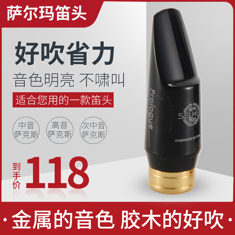 French Salma E-drop alto sax flute head drop B-tune high-pitched tenor semi-metal Bakelite 654C