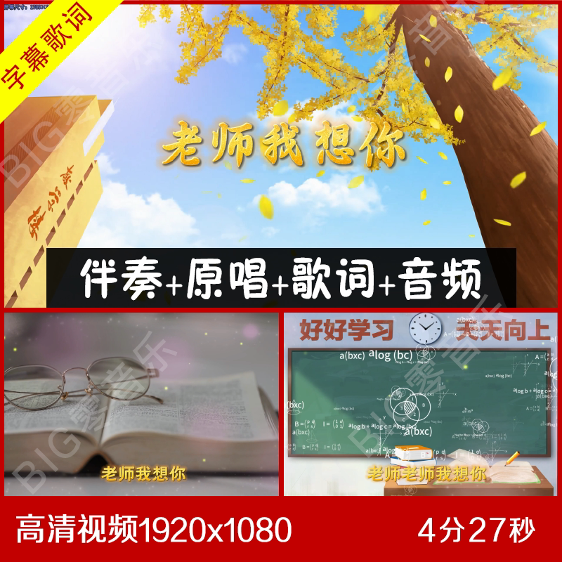 Wang Ying - Teacher, I Miss You - Accompaniment Video with Led Large Screen Background and Lyrics Wang Ying - Teacher, I Miss You - Accompaniment Video with Led Large Screen Background and Lyrics