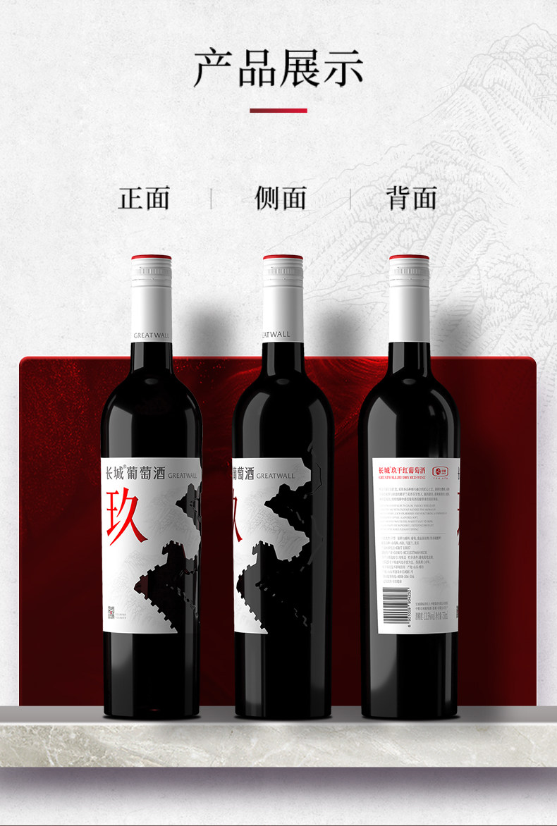 长城 玖干 红赤霞珠马瑟兰美乐混酿 2支 图8