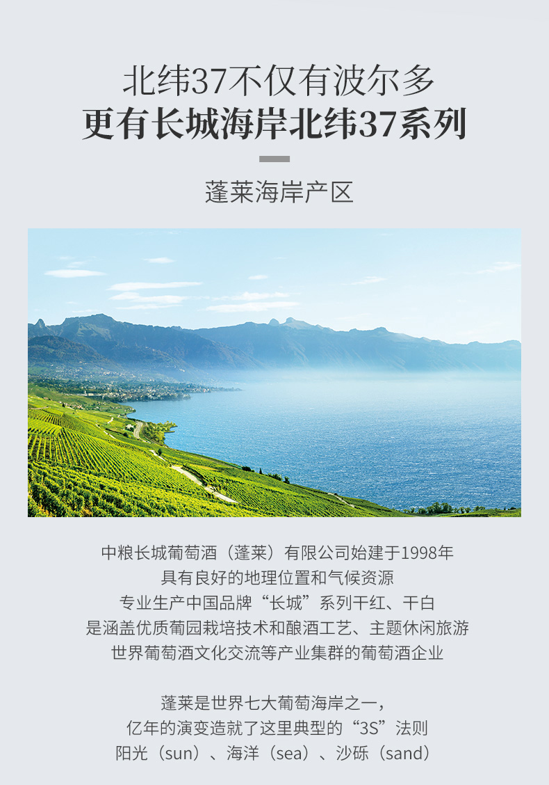 中粮长城 精选级 北纬37赤霞珠干红葡萄酒 750ml*6支 图7
