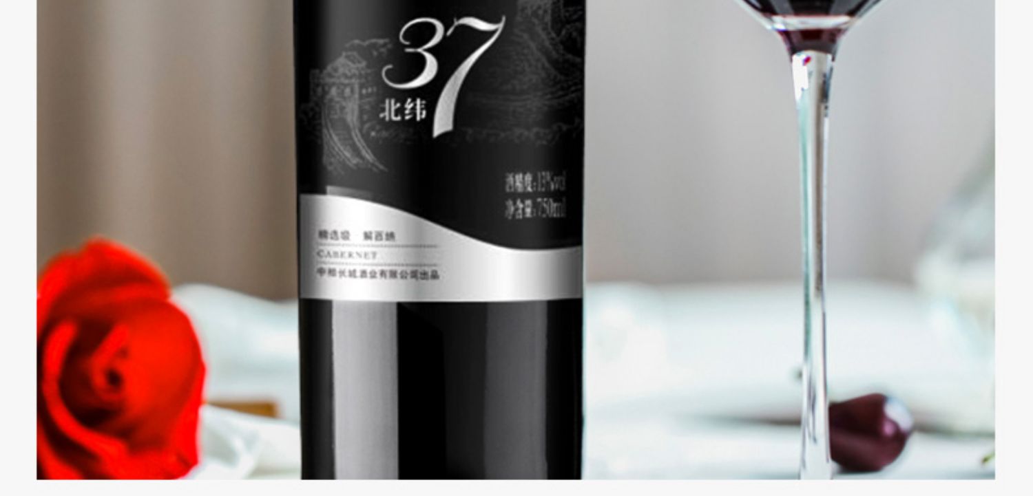 【官方正品】长城干红葡萄酒 长城北纬37解百