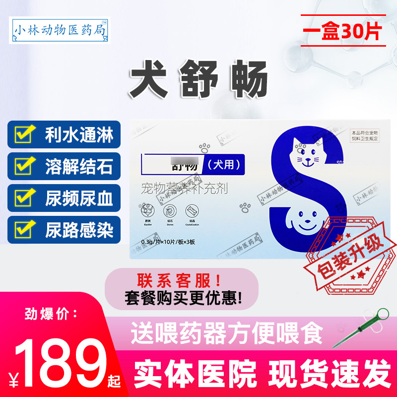 Sheng dog comfortable diurine dog urinary tract infection of urinary stone urinary difficulty in urinary stone