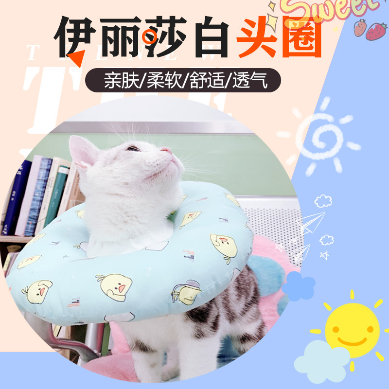 Elizabeth circle cat anti-lick head ring shame collar anti-dog bite head cover pet surgery head ring neck cover protection