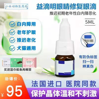 VIC Yidiming VTPhak Pet dogs and cats Early age cataract Eye aging corneal care Eye drops