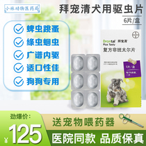 German Bayer Bay Spotting Body Insect Repellent Teddy Pet Puppies Large Dog Hit Roundworm Nematodes Leptococet Hook Worm Whole Box