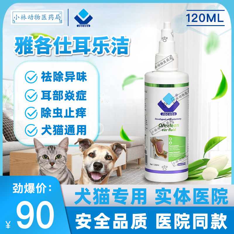 JacosElli Pet Wash ear dog cat deodorized deitching cleaning with ear - liquid 120ml