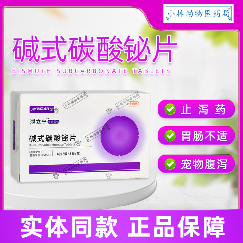 泄立宁宠物专用止泻药:拯救毛孩子肠胃,让它们不再受苦!-狗消化道疾病药品-淘宝好物网