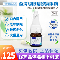 维克益滴明VTPhak宠物犬猫老年初期白内障眼睛老化角膜护理眼药水