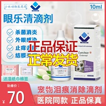 Eye Leqing Pet Dog Cat Eye Drops Go To Tears conjunctivitis Inflammation anti-inflammatory and anti-itching red swollen tears secretions Eye Wash