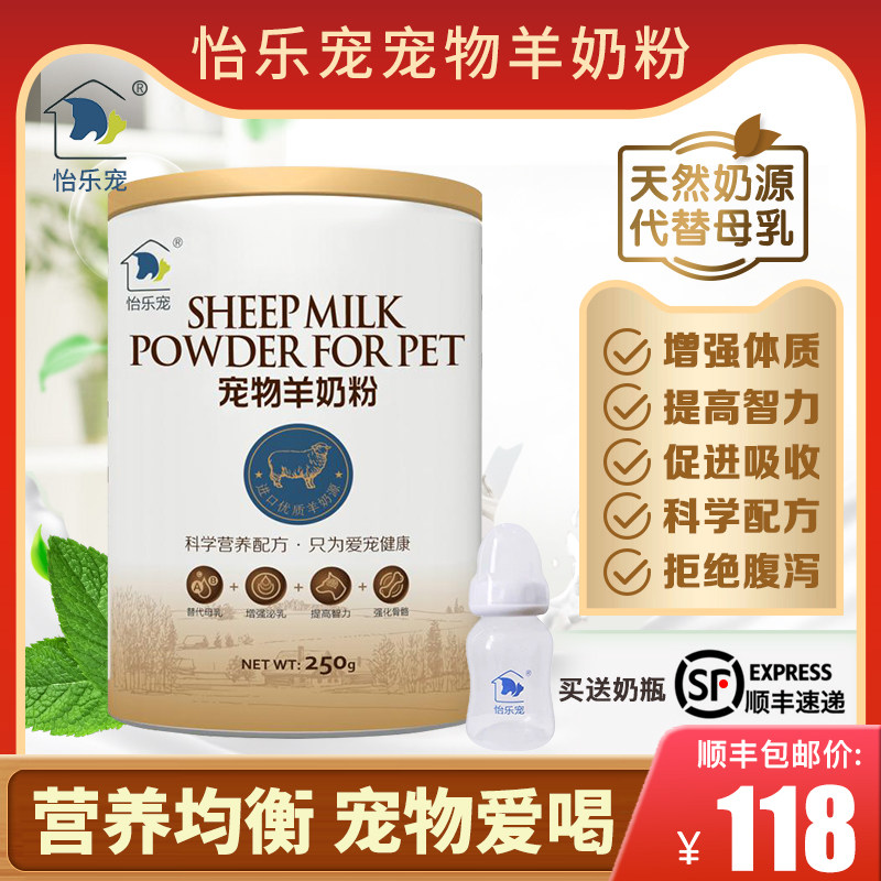 Yile pet goat milk powder kittens and puppies use developmental nutrition to increase fattening lactation pregnancy breast milk health care products calcium dogs