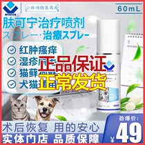 Skin Leash Pet Dog Cat Real Bacteria Infection Cat Ringworm Eczema Wound Clean Germicide Dermatolinine Spray