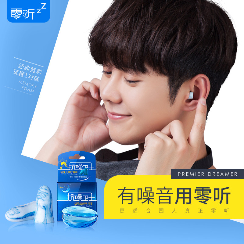 Original zero listening anti-noise noise-proof noise-proof noise-proof sleep-proof men and women with silence