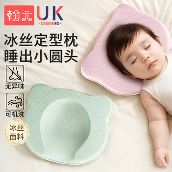 Newborn Baby Shaping Pillow 0 to 6 Months Anti-Eccentric Head Ice Silk Baby Pillow Infant Fixed Sleeping Head Shape Artifact