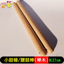 Small Drum Stick Waist Drum Hammer Bull Leather Drum Stick Beech Baton Waist Drum Hammer Childrens Drumbeat Flat Drum Hammer Rhythm Sticks