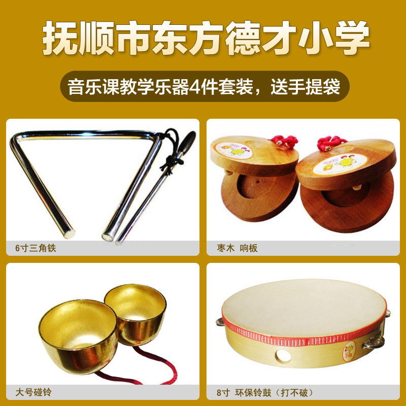 Elementary school music class 4 pieces of musical instrument: sound plate touch bell Bell Triangle Iron Bell Drum Student Percussion Instrument Teaching Aids