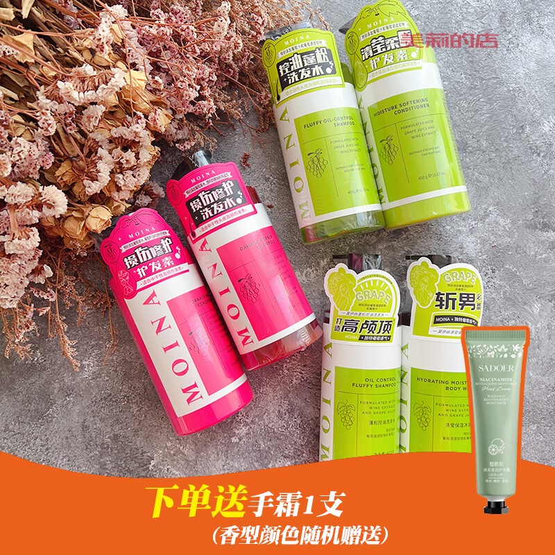 Moina Fluffy Oil Control Shampoo Clear and Moisturizing Shower Gel