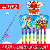 Weifang Hongyun Kite Cartoon Childrens Fishing Rod Dynamic Parrot Eagle Saturn Butterfly Goldfish Airplane Mermaid