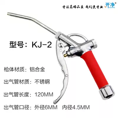 kj-2 6 * 120mm stainless steel outlet pipe nozzle high pressure high pressure blowing force aluminum alloy dust dust removal air gun