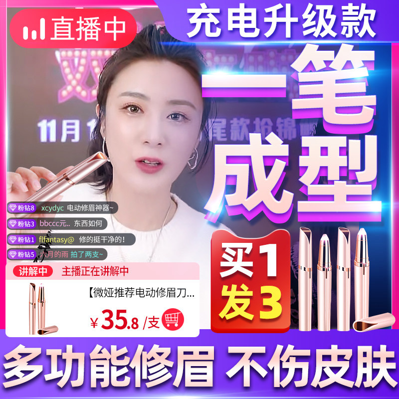 Electric eyebrow trimmer rechargeable safe type painless automatic eyebrow trimmer trim artifact for beginners ladies only