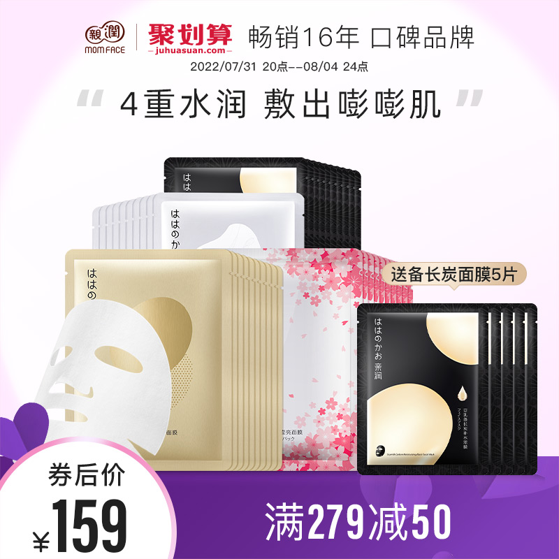 Pro-moisturizing pregnant woman available mask moisturizing and moisturizing pregnant breast-feeding natural face mask with 40 tablets