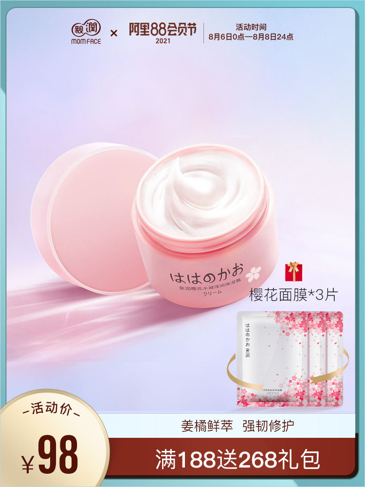 Pro-run Cherry blossom moisturizing moisturizing cream Refreshing nourishing emollient Pregnant Women cosmetics Skin care products for pregnant women