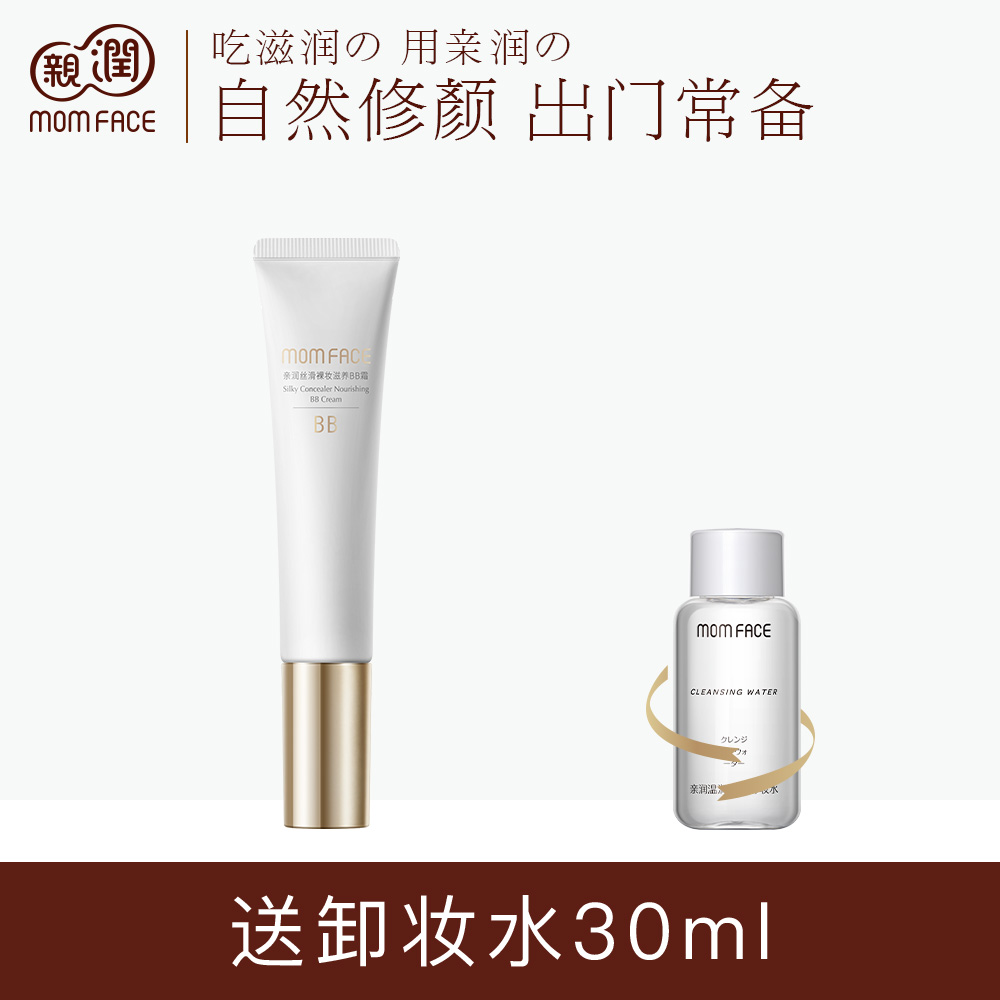 Pro-Moisturizing Pregnant Woman BB Cream Special for Flawless Moisturizing Naked Makeup Bright Skin Isolated Pregnant Woman Skin-care Products Cosmetics