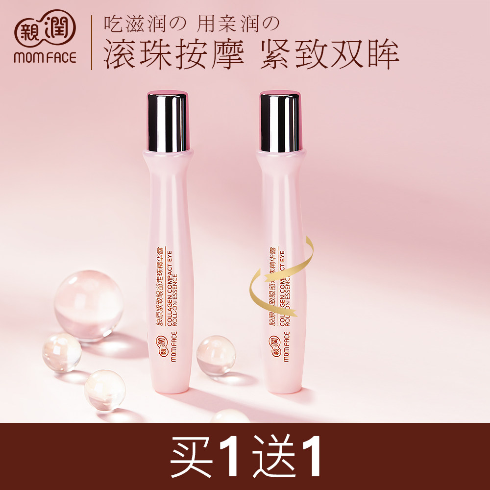 Pro-Moisturizing Maternity Walking Bead Eye Cream Eye Serum Gel Firming moisturizing dark circles fine lines Pregnant skin care products