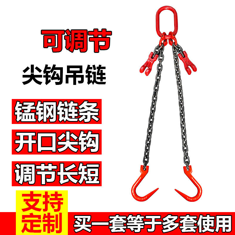 Double-Leg Lifting Chain Hook, Pointed Steel Pipe Hook, Adjustable Length Lifting Chain, Complete Set of Rigging with Adjustment Chain Double-Leg Lifting Chain Hook, Pointed Steel Pipe Hook, Adjustable Length Lifting Chain, Complete Set of Rigging with Adjustment Chain