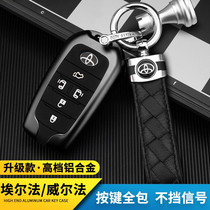 Suitable for Elfa key bag Wilfa key cover Privia special car keychain modification