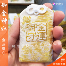 Kyoto Royal Gold Shrine Japan lucky royal guard wallet golden luck fortune prosperity mobile phone key bag pendant