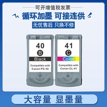 Ruibo PG40 ink cartridge Canon JX210P Fax machine ink cartridge JX200JX510 Black JX201 color CL41