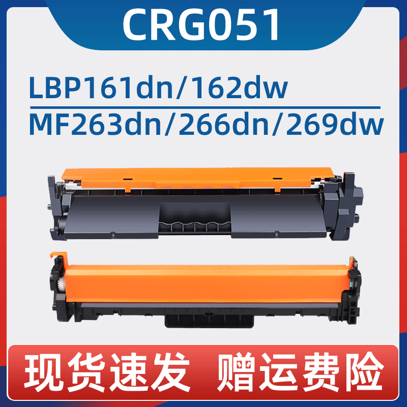 Applicable Canon LBP162dw powder box CRG051 LBP161dn ink cartridges MF263dn HOME LASER PRINTING MACHINE MF266dn MF267dw