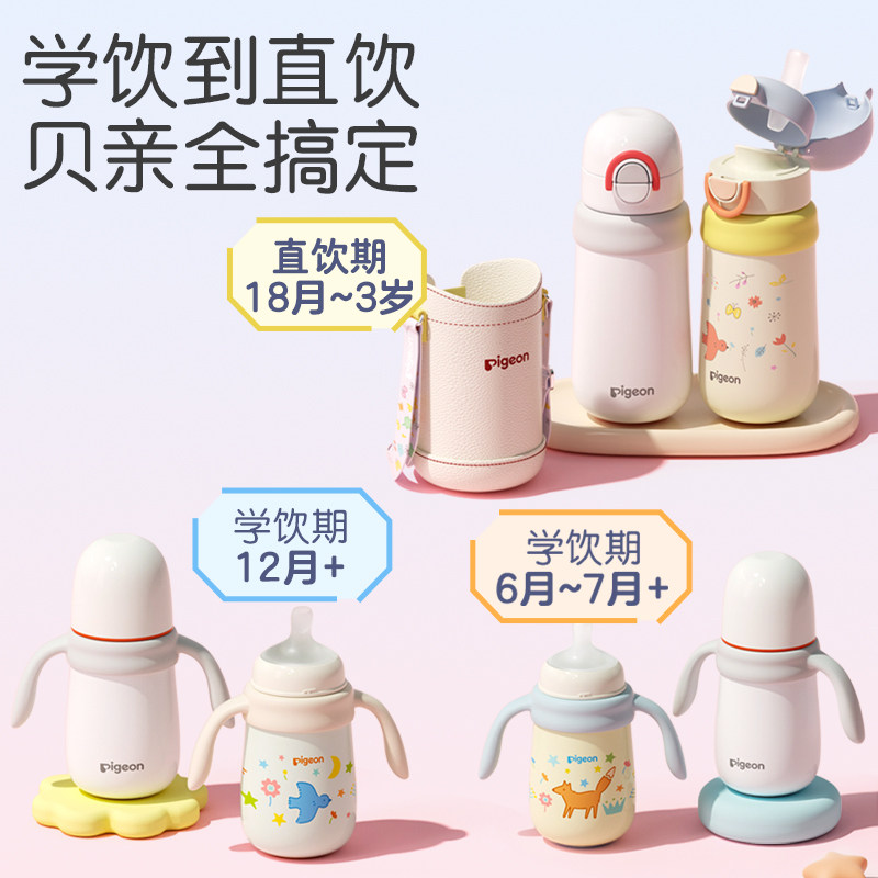 Pigeon Baby Insulated Cup Children's Water Bottle Autumn and Winter Insulated Straw Bottle Learning to Drink Anti-Choking Anti-Leak 6-18 Months+