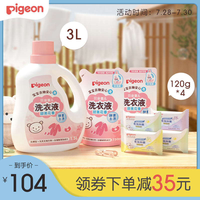 Newborn baby enzyme laundry liquid Laundry detergent Baby stain removal combination package(Beichen official Flagship store)