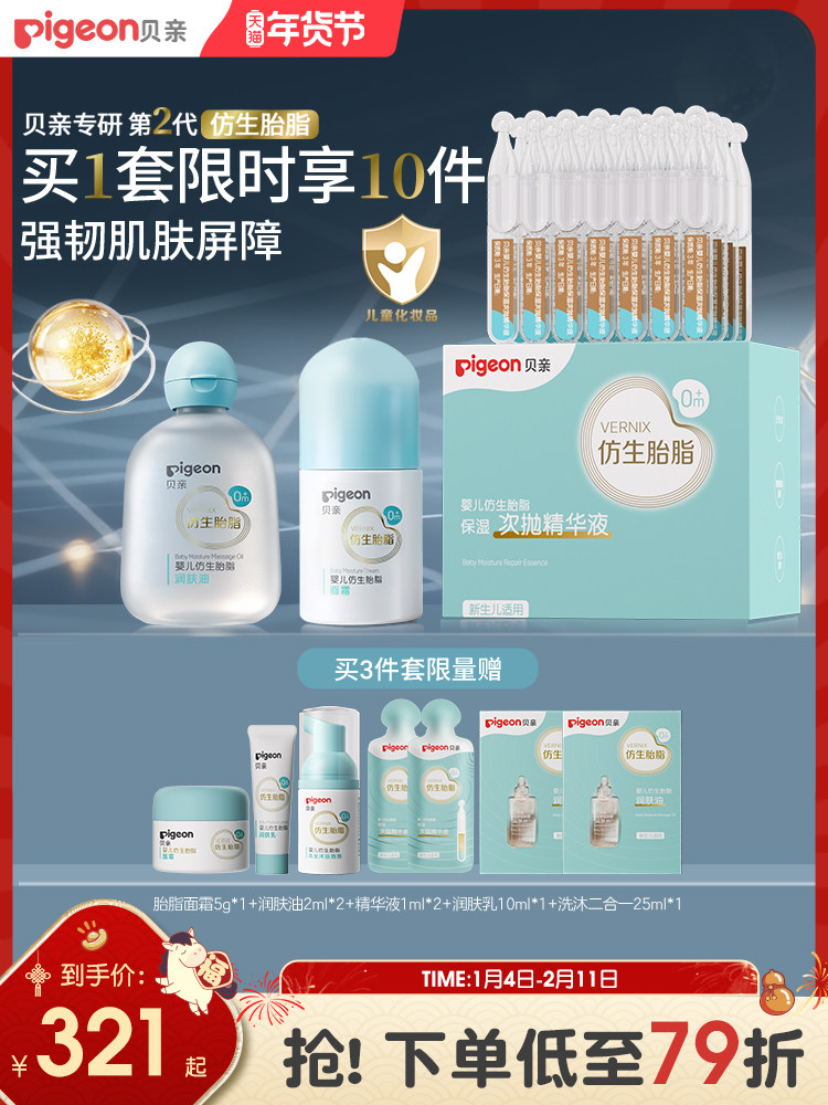 Pigeon New Product Baby Moisturizing Oil Baby Oil Baby Moisturizing Lotion Bionic Fetal Fat Set Official Flagship Store