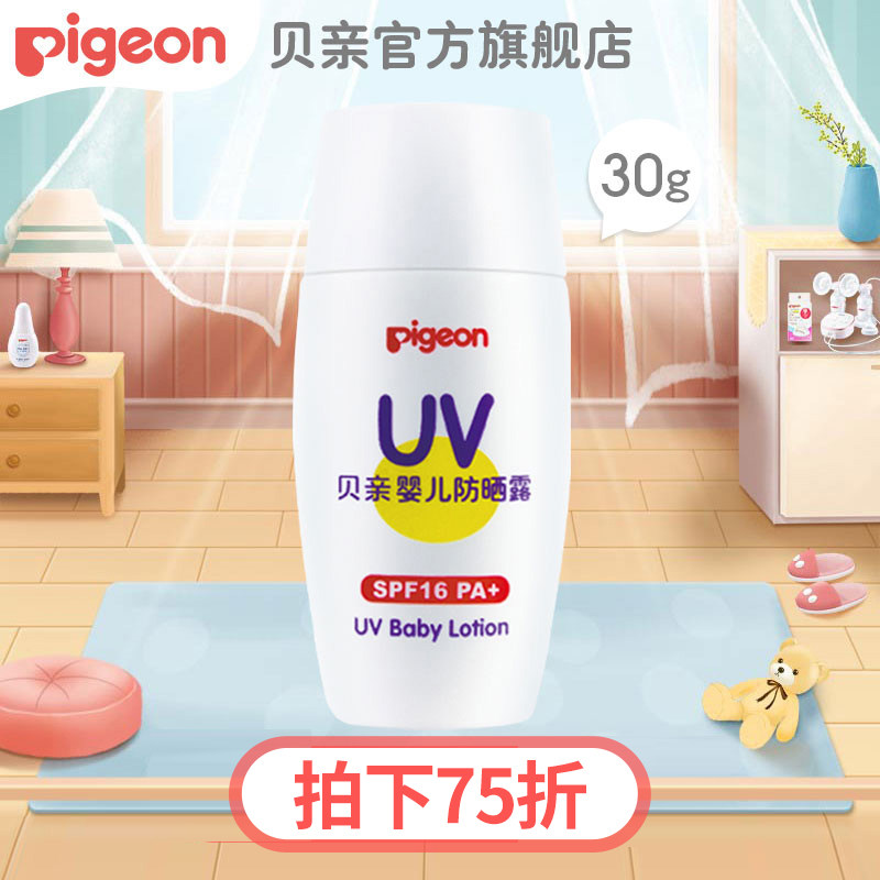 Children's Sunscreen Baby Refreshing Summer SPF16 PA 30g (Beiqin Official Flagship Store)