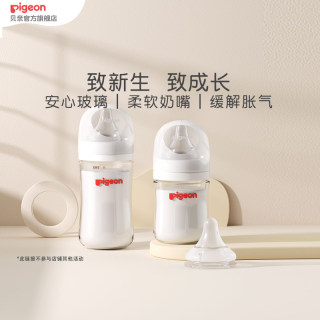 Pigeon natural realistic glass bottle and nipple set