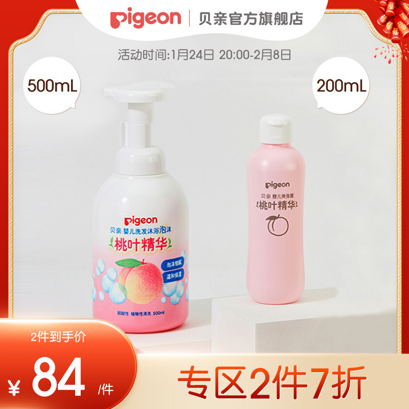 Baby Wash Peach Water Shampoo Bath 2-in-1 Peach Leaf Essence Moisturizing (Beiqin Official Flagship Store)