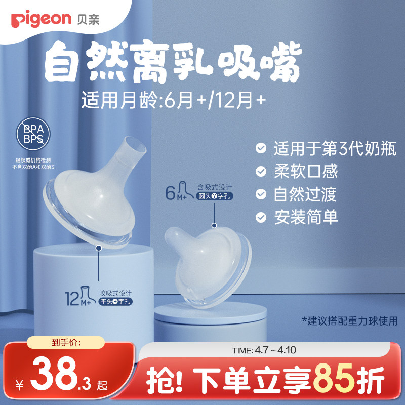 ピジョン ナチュラル ウィーニング ニップル ボトル アクセサリー 重力ボールセット 食品接触用 - 公式旗艦店