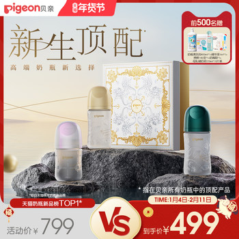 Pigeon Shining Newborn Pearl Baby Bottle Gift Set 0-6 Months Baby Silicone Rubber Protective Layer Glass Baby Bottle Set