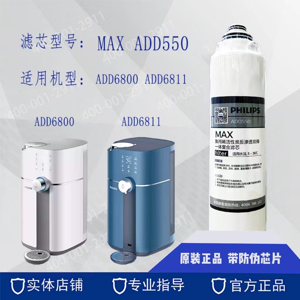 Add550 飞利浦净水器净饮一体机ADD6800:原装复合滤芯ADD550,你的健康饮水新选择!-净水-淘宝百科网