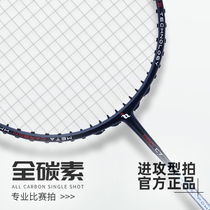 1000 yuan quality badminton racket full carbon ultra-light C7 durable single shot offensive professional game breaking wind training racket
