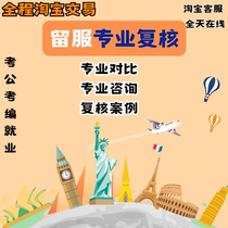 Overseas student examination and examination of professional certification professional review modification of professional application for professional application planning