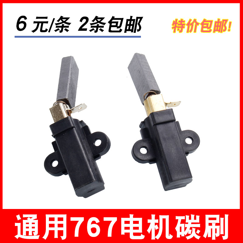 Small sun tm-767 tri-generation soybean milk machine ice-sand machine mixer cuisine machine accessories motor rotor carbon brush