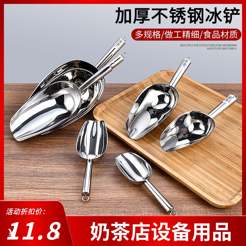Thickened Stainless Steel Ice Shovel Flour Shovel Rice Shovel Food Shovel Tea Shovel Food Shovel Soybean Shovel Candy Shovel Dry Cargo Shovel