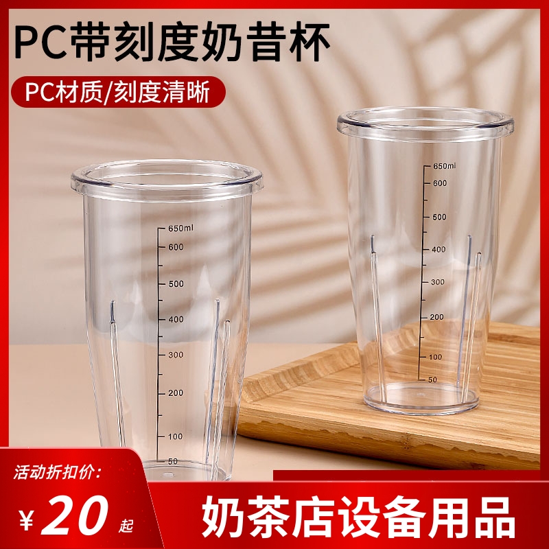 Universal Dairy Cow Leheh Single Head Milkshake Machine Milk Tea Mixer Accessories Milkshake Cups cup PC mug