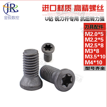 High precision plum blossom screw CNC tool holder accessories U drill special small cap screw Milling tool holder U drill general screw