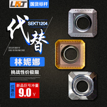 Linina square milling blade SEKT1204AFT LT30 Lamina groove super wear-resistant stainless steel steel parts