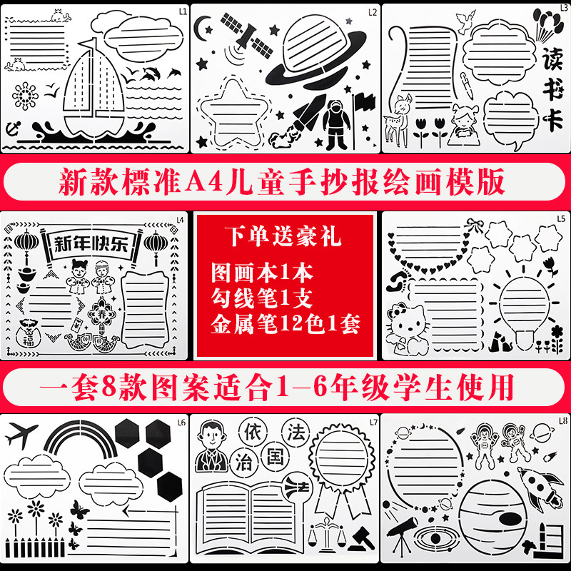 A4 Hands Transcript Template Suit Students Black Board Report Sketching Tool Stencil Hollowed-out Mold Painting Painting New Year Festival