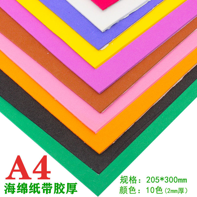 A4 color glued sponge paper students kindergarten handmade creative DIY material self-adhesive thick rubber-plastic foam paper